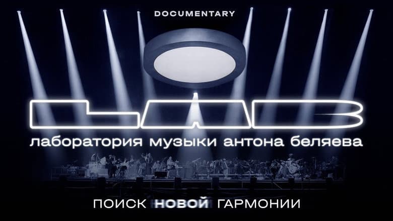 Anton Belyaev’s LAB: In Search of New Harmony